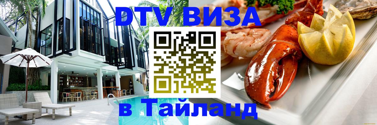 Сколько стоит DTV виза — актуальные цены, оформление даже без документов - Маскат  07.01.2026 